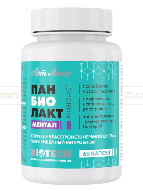 ArtLife Панбиолакт Ментал, 60 капс.
